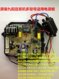 豆浆机配件电源板电路板DJ13B-C03/617/D68/D58SG 12B DJ08B
