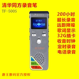 清华同方录音笔TF-500S高清远距插卡FM时钟歌词200小时超长录音8G