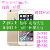 批发苹果6保护膜iPhone6Plus手机膜高清磨砂贴膜蓝钻金钻彩钻膜5s
