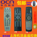 原装品质上海东方有线高清机顶盒遥控器有线OC网96877遥控