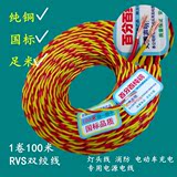 RVS国标纯铜芯电线电缆1/1.5/2.5平方双绞电灯线消防2芯灯头花线