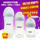 飞利浦新安怡奶瓶新生儿 进口宽口径宝宝防胀气防摔塑胶婴儿奶瓶