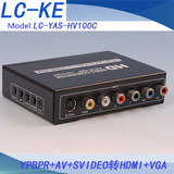 YPBPR+AV+SVIDEO转HDMI+VGA 高清视频转换器 hdmi网络延长器