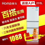 Homa/奥马 BCD-203DBK  电冰箱三门式 家用三开门冷冻  一级节能