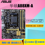 Asus/华硕 A88XM-A A88全固态/AMD/四核主板 FM2+ 支持7850K 860K