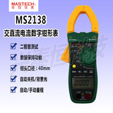 正品 东莞华仪 数字钳形表 MS2138 直流交流电压电流/电阻/电容