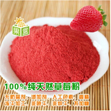 冻干草莓粉 纯天然果蔬粉 烘焙原料 无添加 马卡龙蛋糕必备 50g