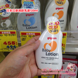日本内销非国产Pigeon贝亲乳液婴儿润肤露润肤乳弱酸性120ml