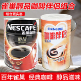 包邮 雀巢醇品咖啡500g罐装+雀巢咖啡伴侣700g罐装 速溶咖啡组合