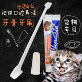宠物口腔清洁套装 猫狗牙膏牙刷 清除牙垢牙结石 除口臭猫用品
