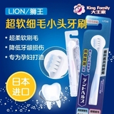 日本原装代购 LION狮王D HEALTH月子牙刷细毛软毛孕产妇月子牙刷