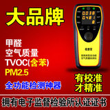 检查官 家用室内 甲醛检测仪器PM2.5苯TVOC空气质量专业测试仪