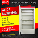 高端XL-21动力柜 控制柜 变频柜配电柜 1000 600 350 厂家直销