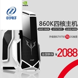 中宇电子四核860K/GTX750TI独显台式组装电脑主机游戏DIY台式机 D