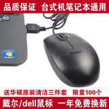 戴尔/Dell鼠标 有线鼠标 笔记本台式机电脑 usb游戏 办公光电鼠标