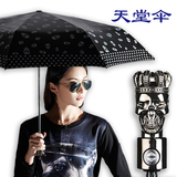 天堂伞骷髅头创意三折叠防紫外线遮阳伞晴雨伞全自动小黑伞防晒