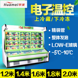 华美 LCD-2088A【铜管】蔬果柜冷藏立式点菜柜 保鲜商用水果立柜