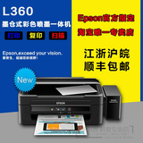 EPSON/爱普生L360墨仓式一体机彩色连供打印机打印复印扫描一体机
