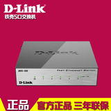 包邮D-LINK DES-105 5口铁壳百兆交换机 4口分流器 dlink金属钢壳