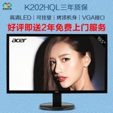 Acer/宏碁k202hql 19.5英寸LED液晶电脑显示器屏19可挂壁