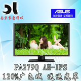 华硕显示器 PA279Q AH-IPS 120%广色域 顺丰保障 拍套餐优惠