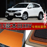 15款本田XRV汽车后备箱垫2015新广州本田XR-V专用后背行李尾箱垫