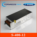 S-400-12大功率LED电源12V直流安防监控工业开关电源 交流转直流