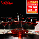 德国spiegelau进口无铅人造水晶玻璃红酒杯酒具套装醒酒器送杯架