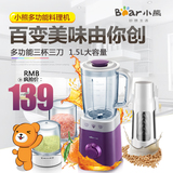 Bear/小熊 JBQ-A15B1家用绞肉机搅拌器多功能榨汁婴儿辅食料理机