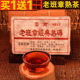 买1送1 老班章熟茶 08年陈年普洱熟茶砖 特级古树砖茶 茶叶 砖茶