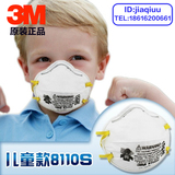 3M8110S口罩 N95 儿童专用口罩 防雾霾 防pm2.5粉尘 3M8210成人款