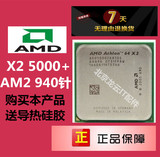 速龙AMD5000+ 2.6G  双核CPU AM2 5000+ 940针 一年保换