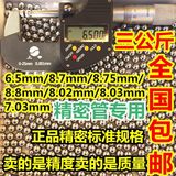 超精密标准钢珠g10级7/8/9/7.03/6.75/6.98/7.8/7.02/8.03mm包邮