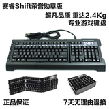 SteelSeries/赛睿 Shift荣誉勋章版 专业游戏键盘 军工品质 5斤重