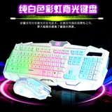 电脑有线三色背光机械键盘鼠标 lol英雄联盟发光外设游戏键鼠套装