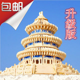 包邮 木质儿童3D立体拼图 木制拼插世界名胜建筑 北京天坛  模型