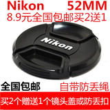 尼康52MM 18-55镜头盖D3200D3100D5000D5100D5200 50 1.41.8D送绳