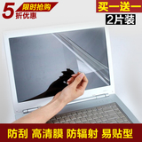 2片装 笔记本电脑屏幕防辐射屏保 贴膜 保护膜 屏幕膜14寸/15.6寸