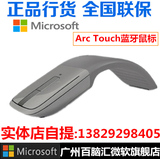 Microsoft/微软 ARC TOUCH蓝牙4.0无线鼠标Surface用可折叠 PRO3