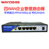 维盟Wayos FBM-220 多WAN口企业网管路由器 PPPoE/Web认证服务器