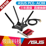 港行原封华硕ASUS PCE-AC88无线网卡 802.11ac3200 PCI-E三年保换