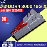 G.Skill/芝奇16G DDR4 3000 单条8Gx2 F4-3000C15D-16GTZB 内存条