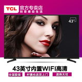 TCL 43E10 43英寸蓝光USB内置wifi窄边特价平板 液晶电视机高清42