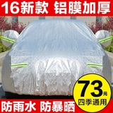 长安CS35越野铝膜加厚汽车保护外套遮阳防晒隔热防尘防雨车衣车罩