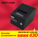 芯烨XP-C260K热敏打印机 80MM小票据打印机 厨房打印机 自动切纸