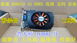 HD6570 高清游戏显卡 512M D超 HD5550 华硕GT240 GT220  630 450