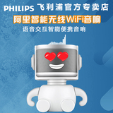 Philips/飞利浦 AW6005/93阿里智能无线WiFi蓝牙音箱手机音响迷你