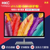HKC官方专营店 惠科T2000Pro+ 21.5寸IPS电脑液晶显示器22 HDMI