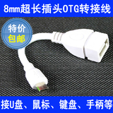 OTG数据线 昂达V891W双系统 V102W V820w V975i平板电脑USB连接线