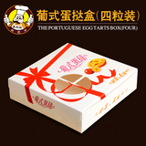 家庭diy 葡式蛋挞盒4粒装 烘培必备 包装盒 点心方纸盒 包装盒